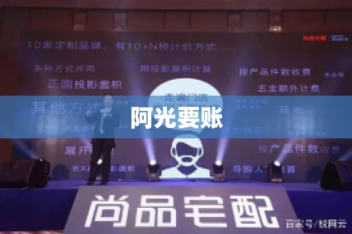 阿光要账