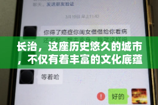 长治，这座历史悠久的城市，不仅有着丰富的文化底蕴，也是商业活动频繁的地方。那么，长治有要账公司吗？这个问题对于许多企业来说至关重要。今天，我们就来聊聊长治的这些要账公司，看看它们能为企业和个人提供哪些服务。