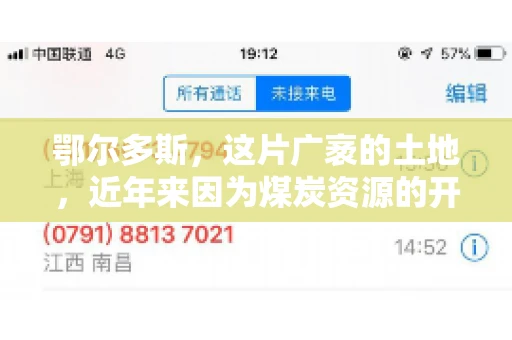 鄂尔多斯，这片广袤的土地，近年来因为煤炭资源的开发而声名鹊起。在这个充满活力的城市，有一群人，他们每天都在为追回欠款而努力，他们就是鄂尔多斯的要账公司。如今，这些公司纷纷开启招聘模式，为这个行业的未来发展注入新的活力。那么，鄂尔多斯有哪些要账公司正在招聘呢？让我们一起来看看吧。