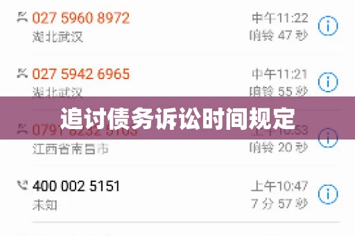 追讨债务诉讼时间规定