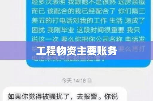 工程物资主要账务