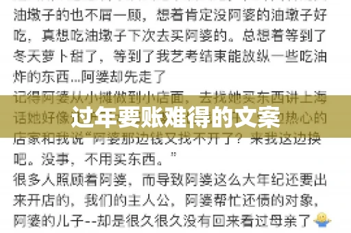 过年要账难得的文案