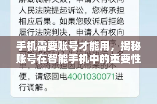 手机需要账号才能用，揭秘账号在智能手机中的重要性